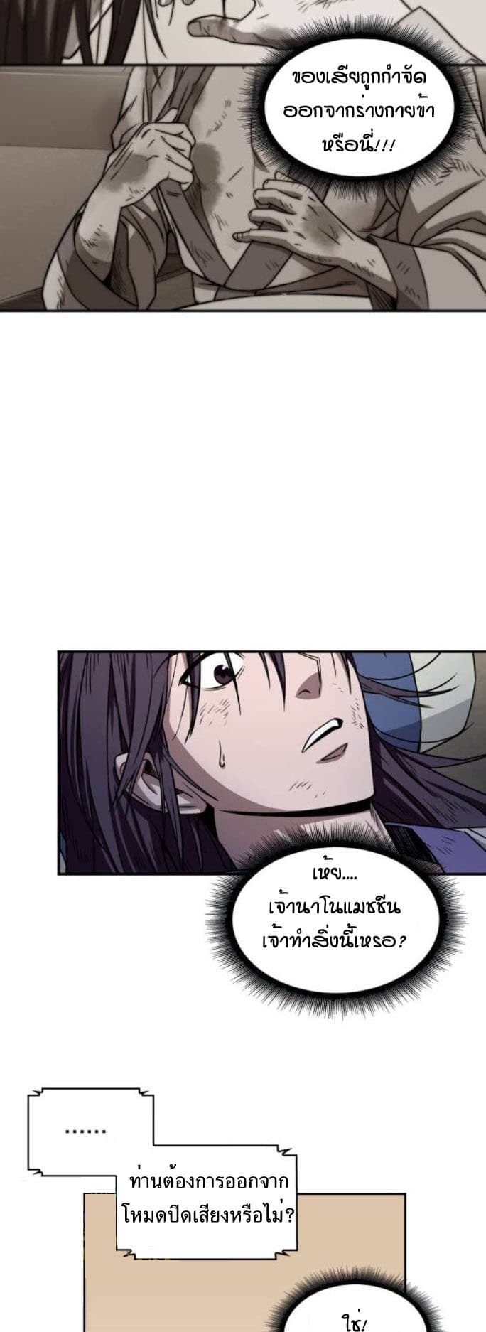 อ่าน Nano Machine