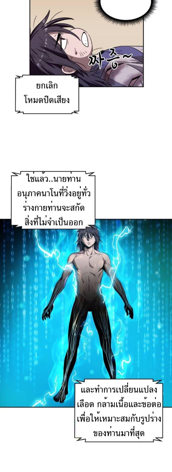 อ่าน Nano Machine