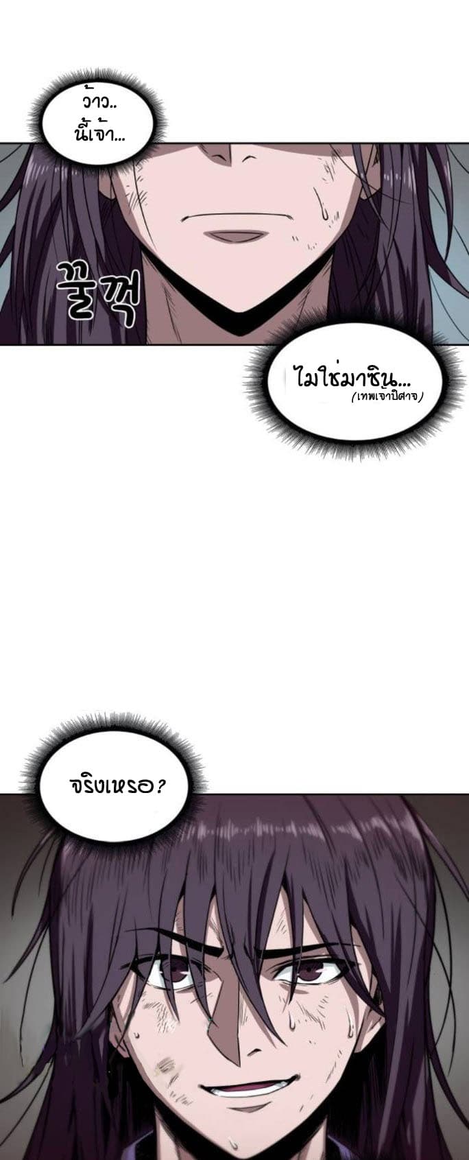 อ่าน Nano Machine