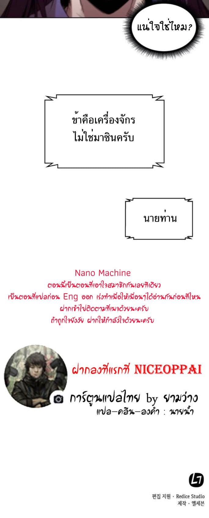 อ่าน Nano Machine