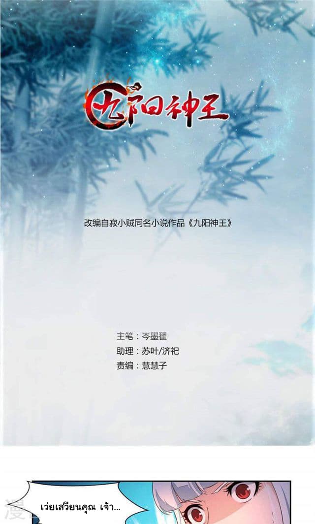 เธญเนเธฒเธ Nine Sun God King