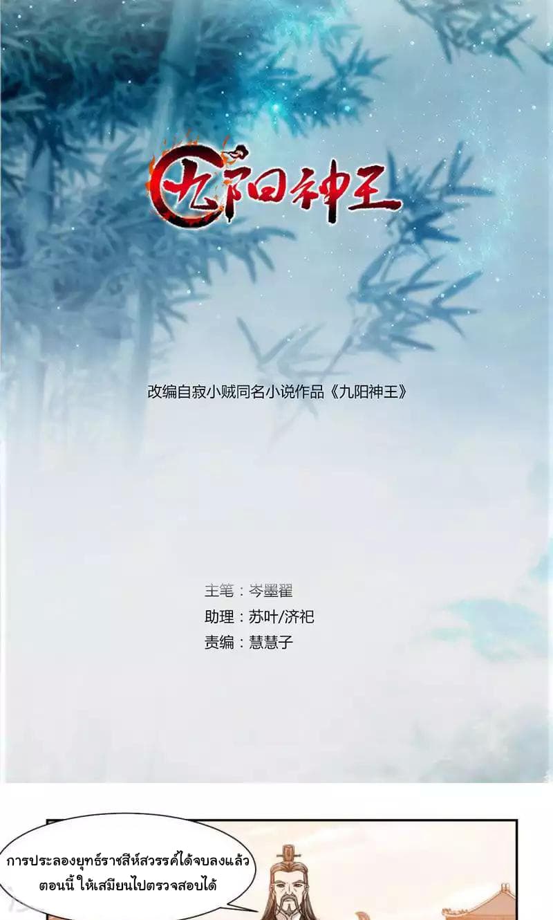 เธญเนเธฒเธ Nine Sun God King