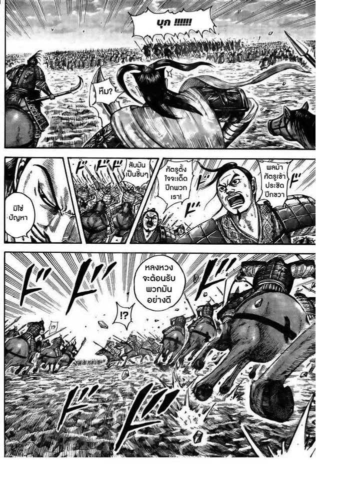 à¸­à¹ˆà¸²à¸™Kingdom