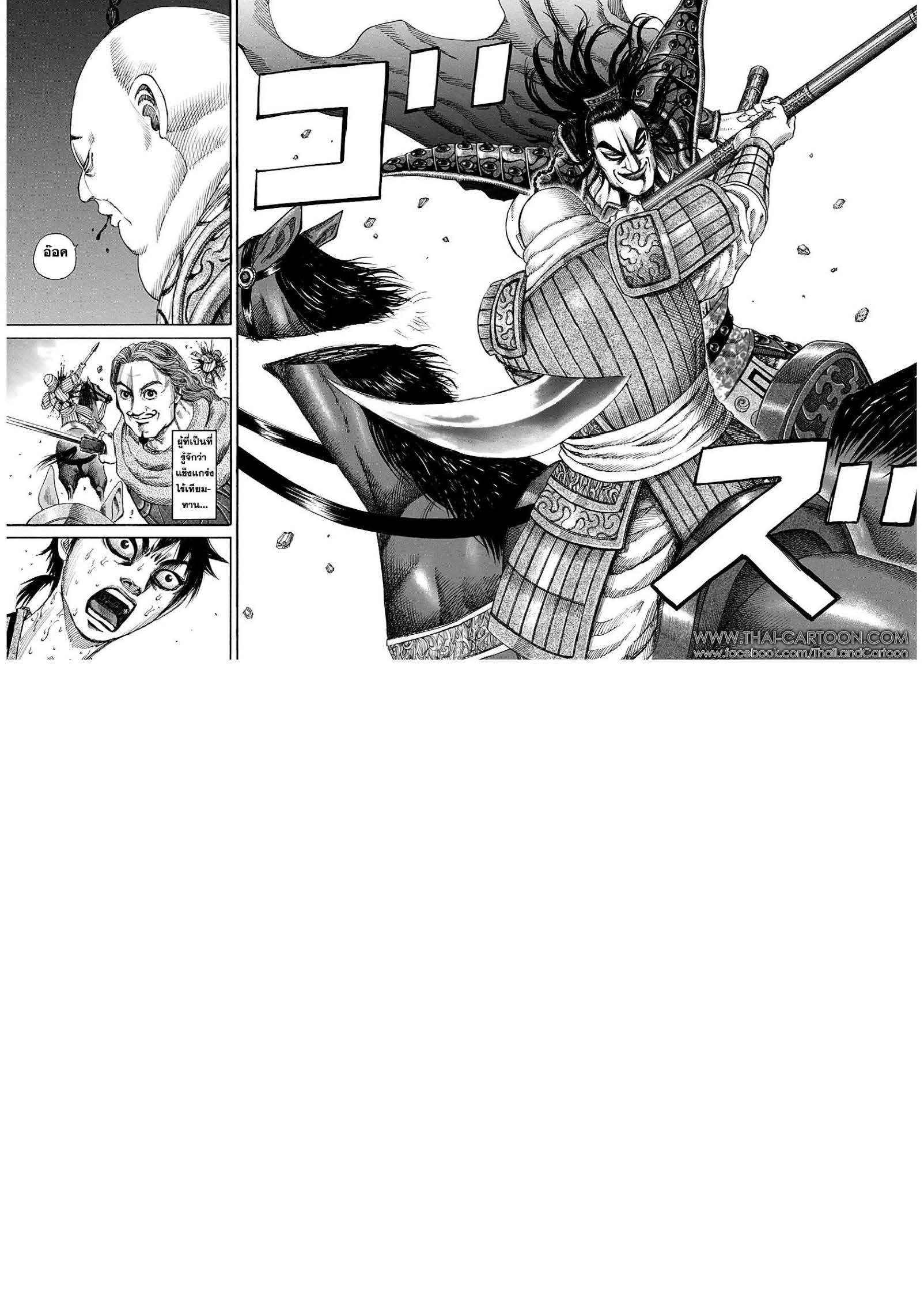 à¸­à¹ˆà¸²à¸™Kingdom