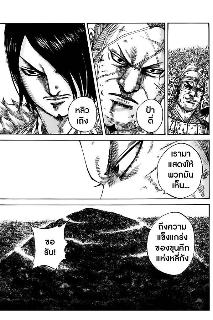 à¸­à¹ˆà¸²à¸™Kingdom