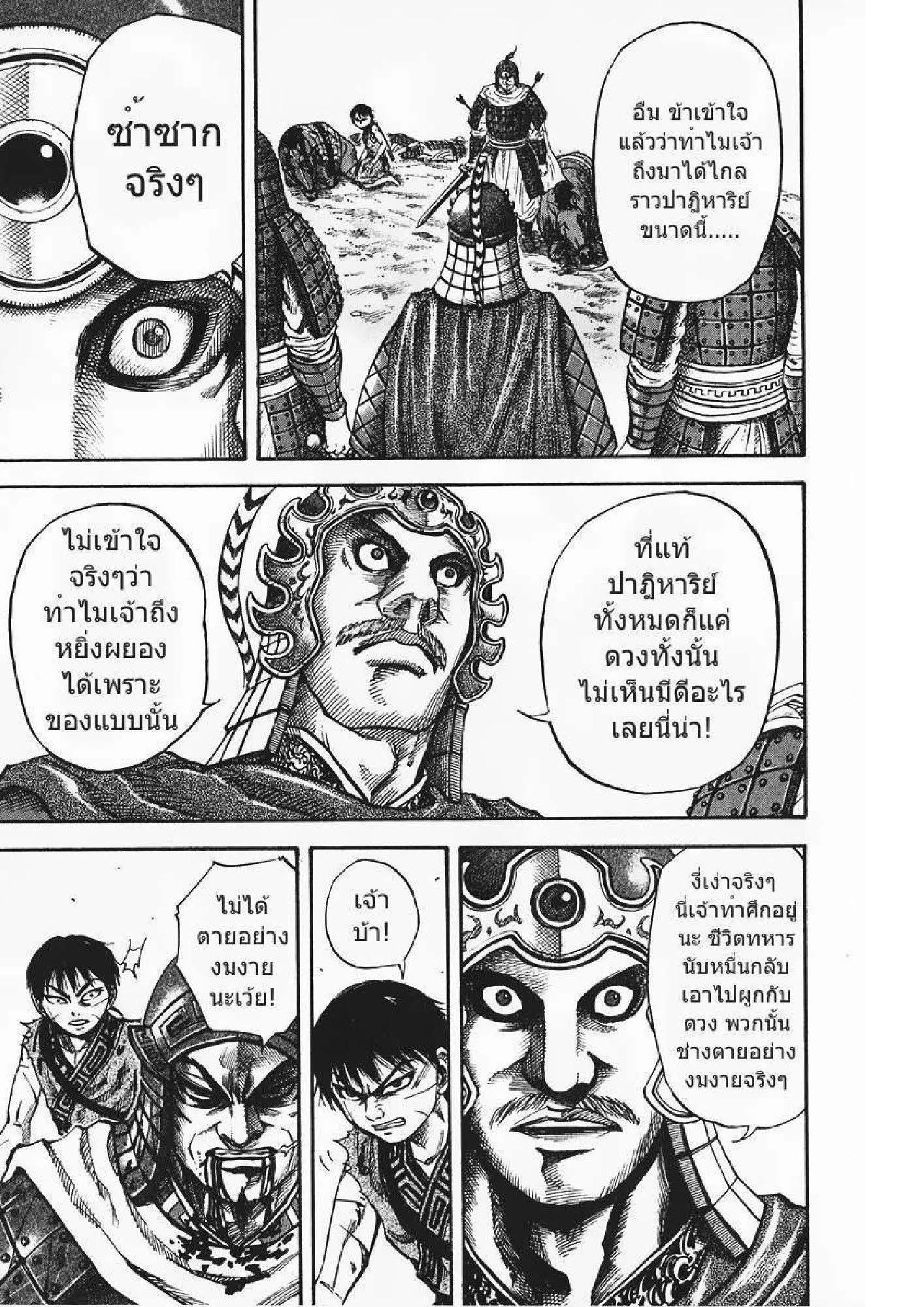 à¸­à¹ˆà¸²à¸™Kingdom