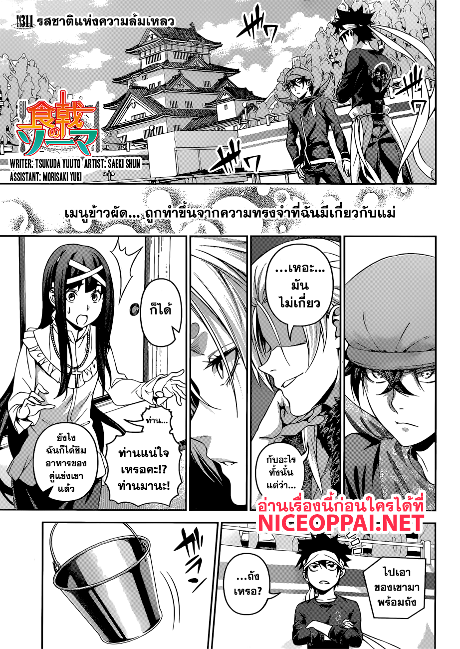 เธญเนเธฒเธ Shokugeki no Souma
