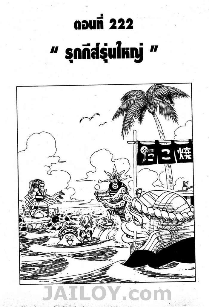 à¸­à¹ˆà¸²à¸™ One Piece