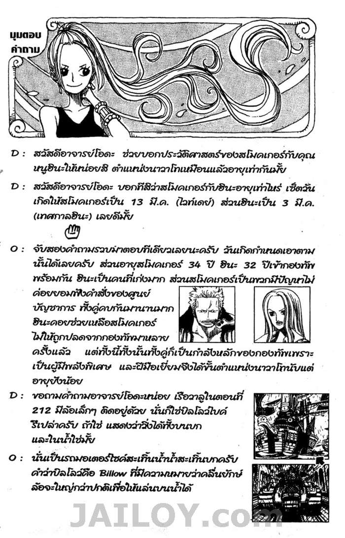 à¸­à¹ˆà¸²à¸™ One Piece
