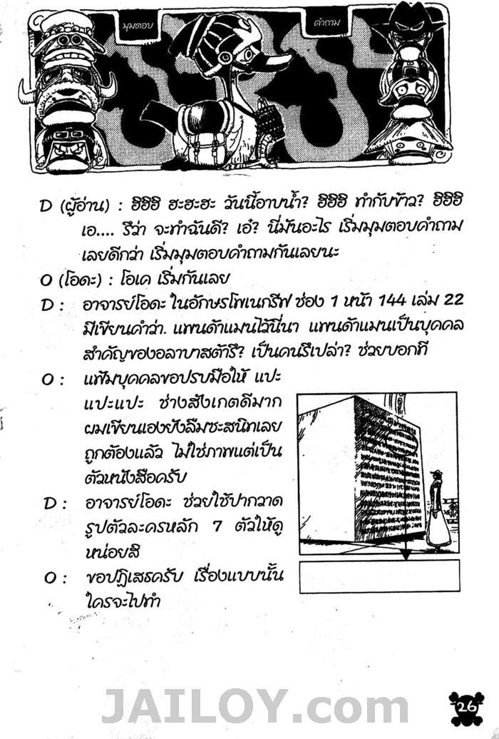 à¸­à¹ˆà¸²à¸™ One Piece