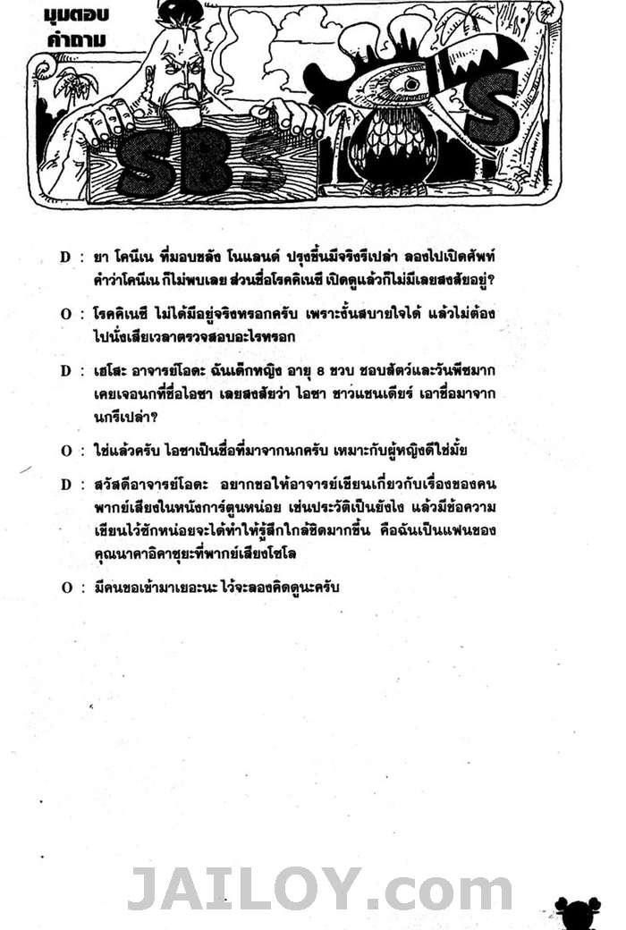 à¸­à¹ˆà¸²à¸™ One Piece