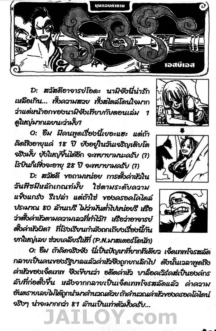 à¸­à¹ˆà¸²à¸™ One Piece