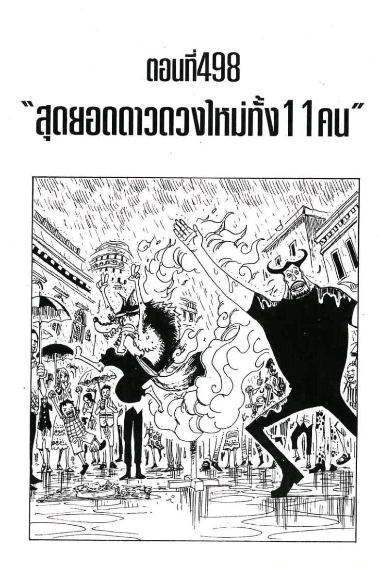 à¸­à¹ˆà¸²à¸™ One Piece