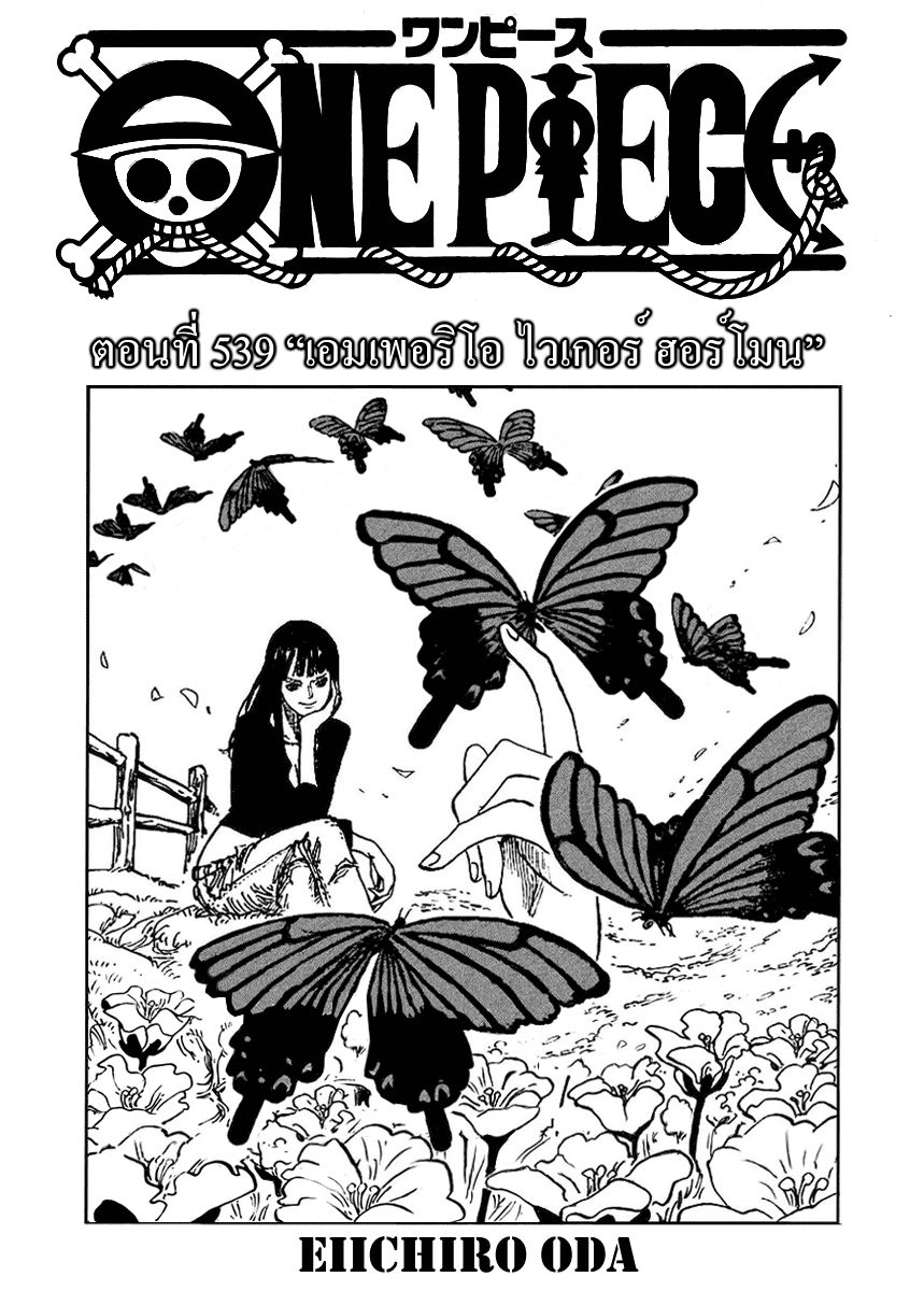 à¸­à¹ˆà¸²à¸™ One Piece