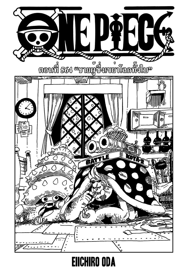 à¸­à¹ˆà¸²à¸™ One Piece