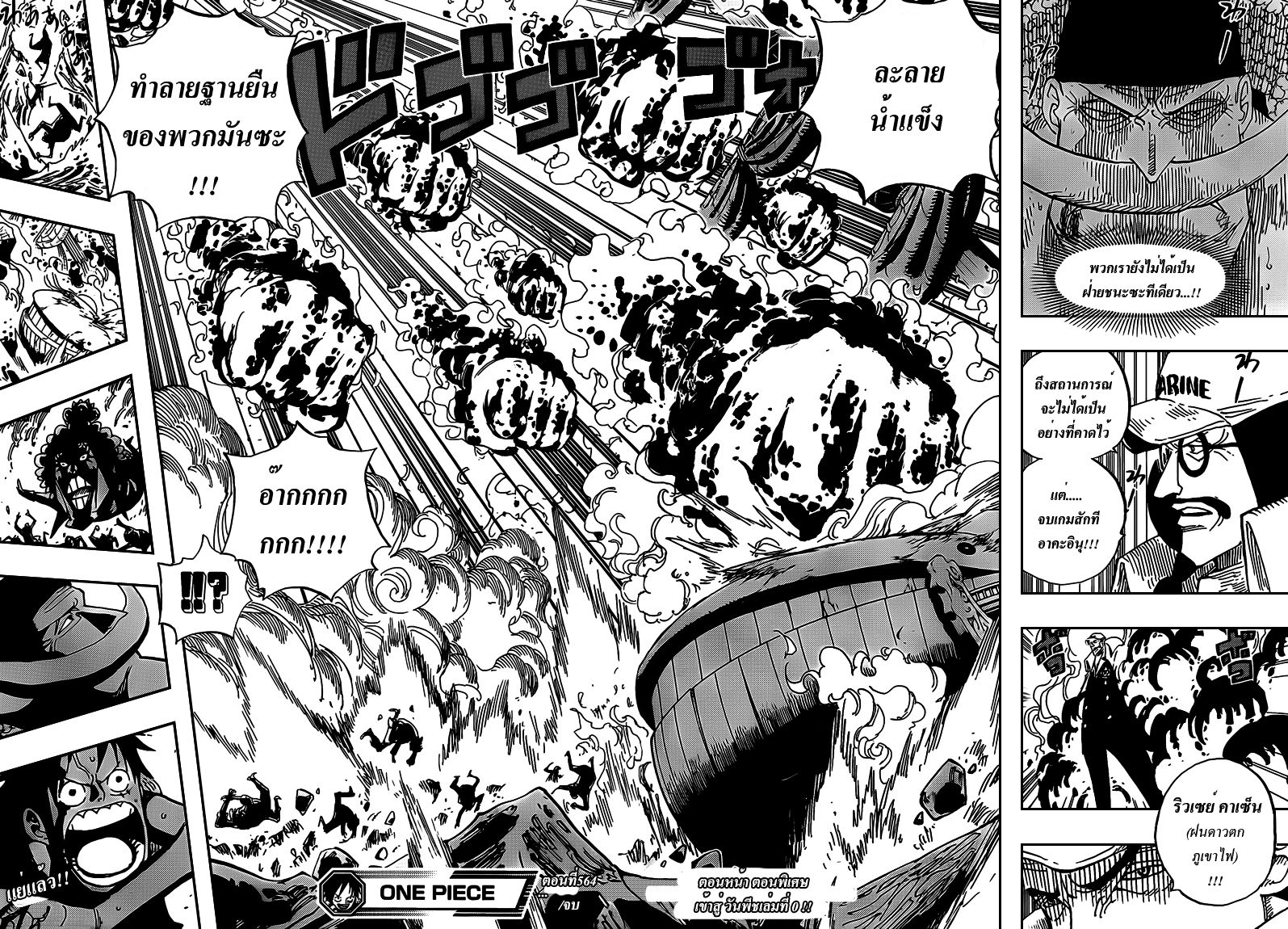 à¸­à¹ˆà¸²à¸™ One Piece