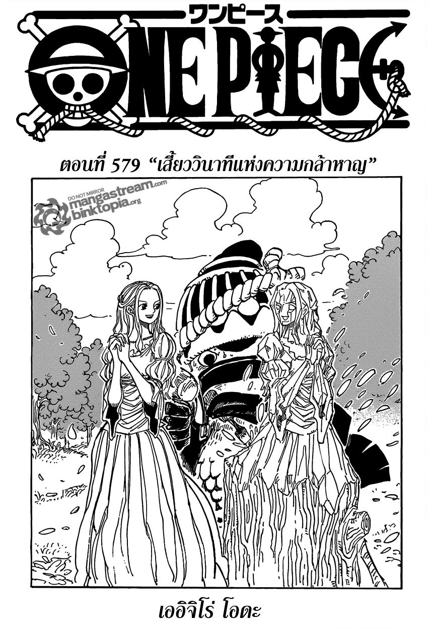à¸­à¹ˆà¸²à¸™ One Piece