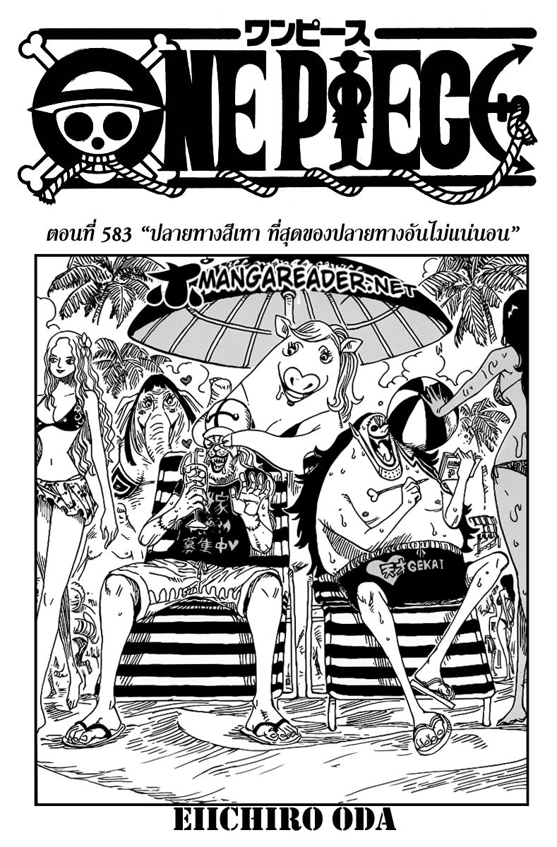 à¸­à¹ˆà¸²à¸™ One Piece