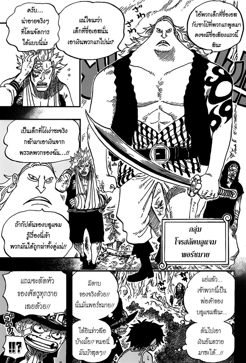 à¸­à¹ˆà¸²à¸™ One Piece
