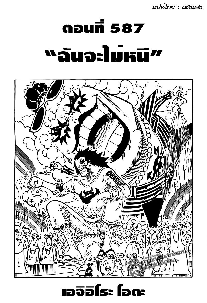 à¸­à¹ˆà¸²à¸™ One Piece