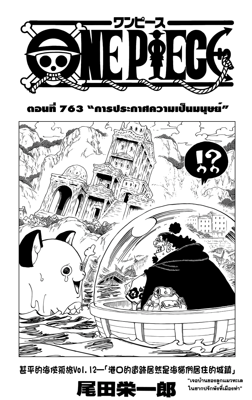 à¸­à¹ˆà¸²à¸™ One Piece