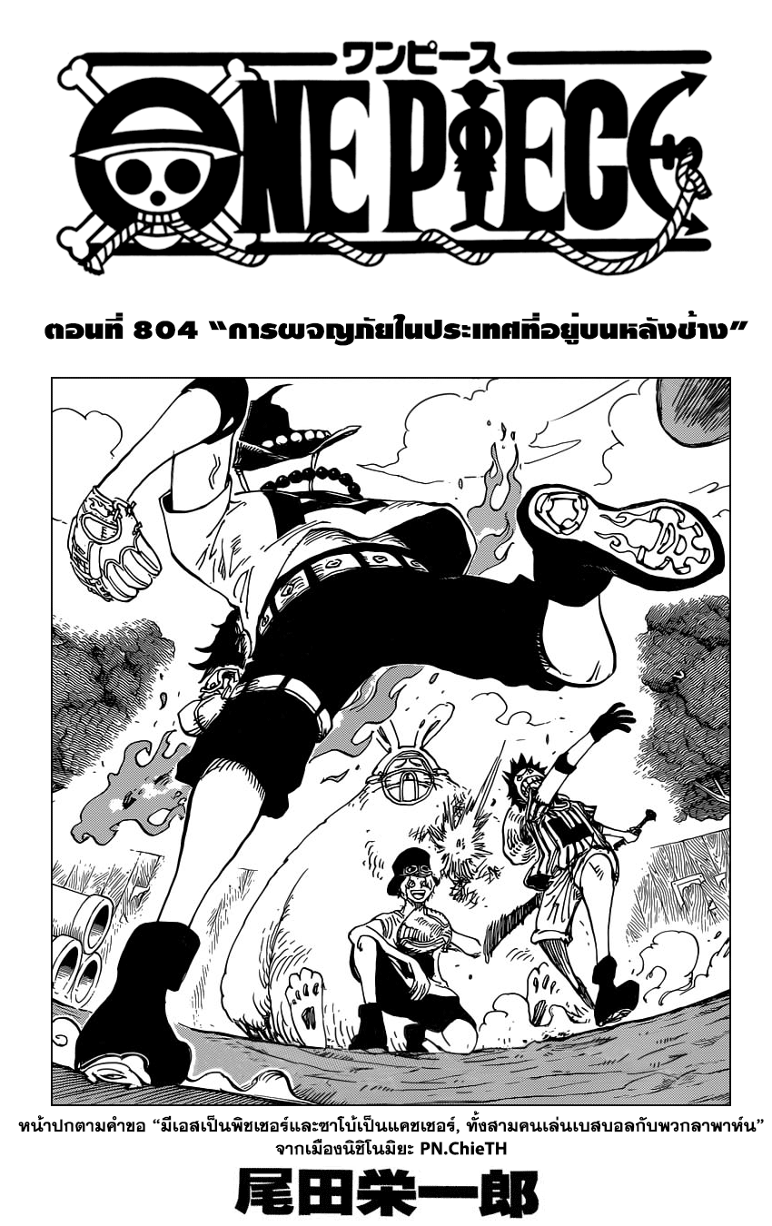 à¸­à¹ˆà¸²à¸™ One Piece