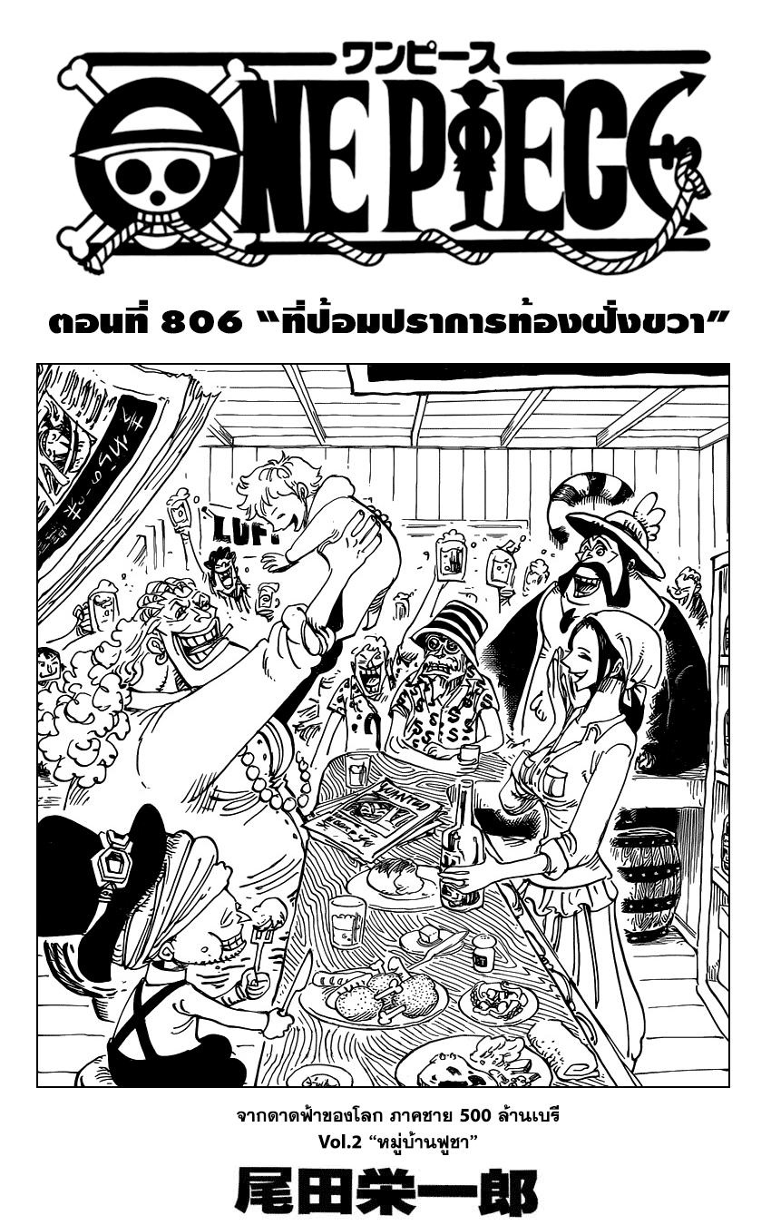 à¸­à¹ˆà¸²à¸™ One Piece