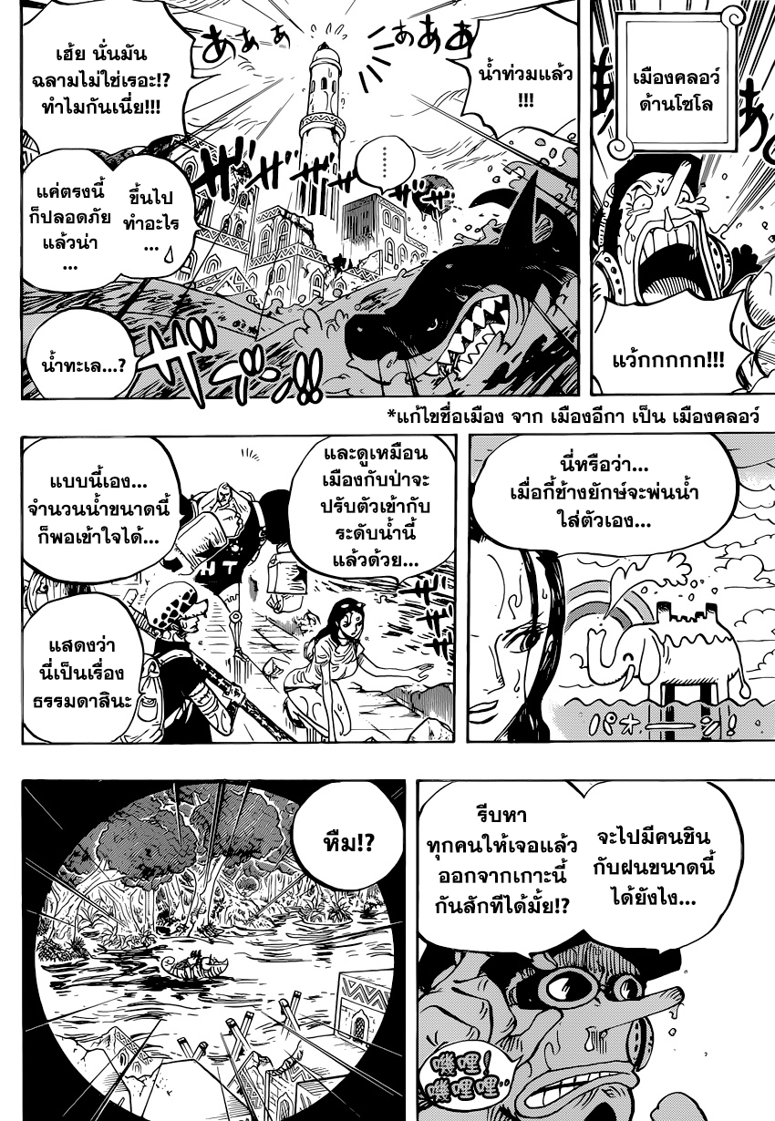 à¸­à¹ˆà¸²à¸™ One Piece