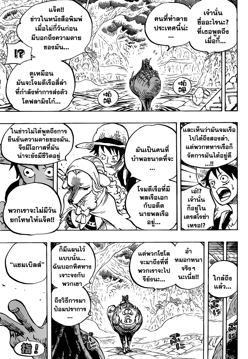 à¸­à¹ˆà¸²à¸™ One Piece