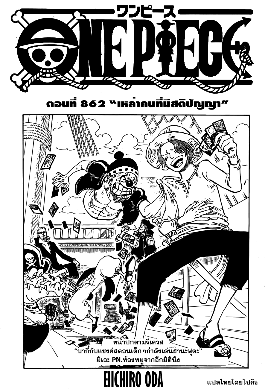 à¸­à¹ˆà¸²à¸™ One Piece