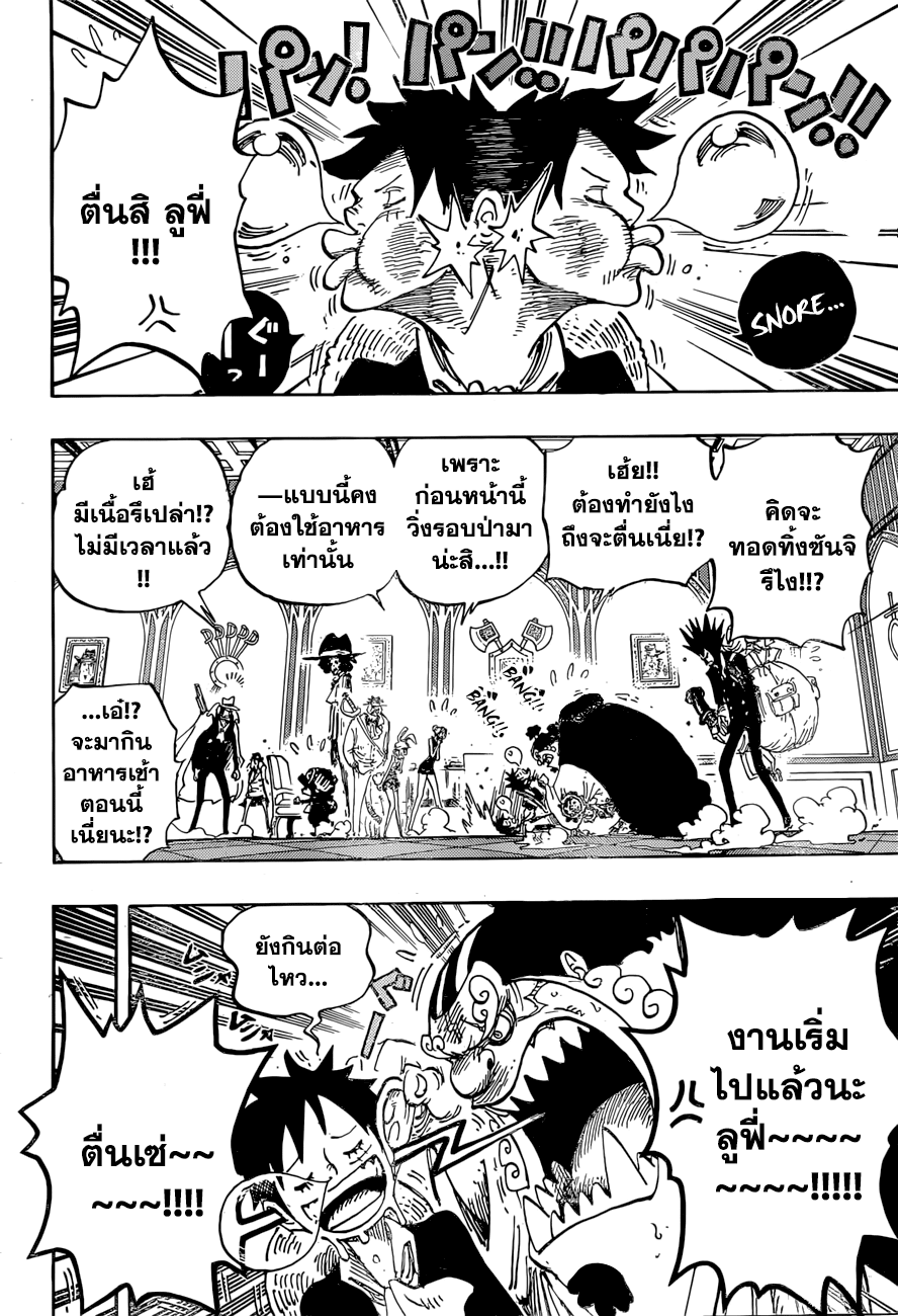 à¸­à¹ˆà¸²à¸™ One Piece