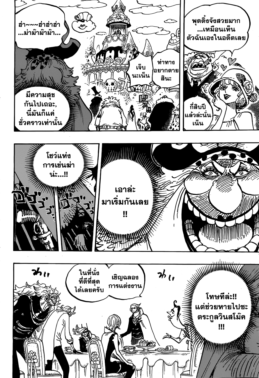 à¸­à¹ˆà¸²à¸™ One Piece