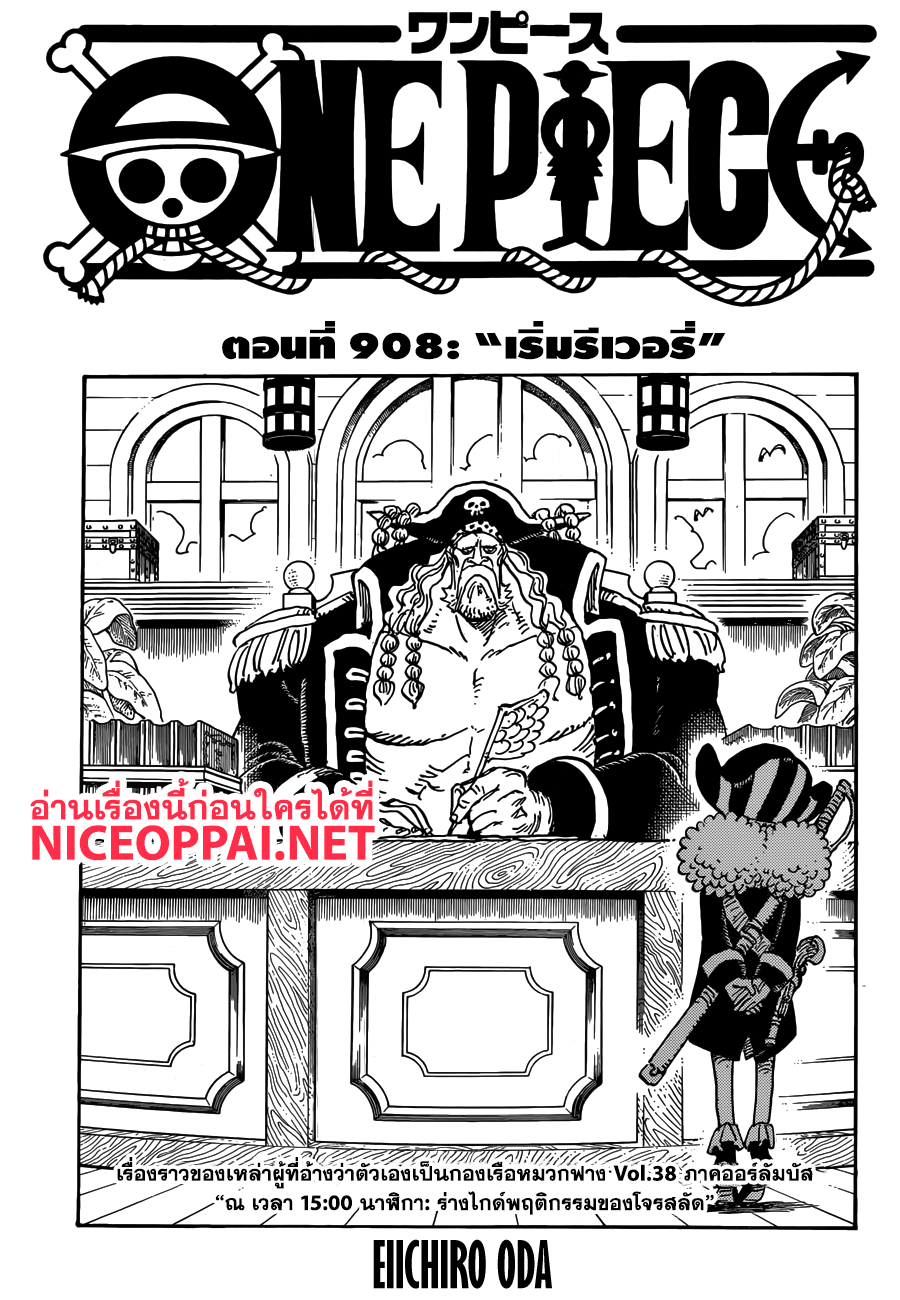 à¸­à¹ˆà¸²à¸™ One Piece