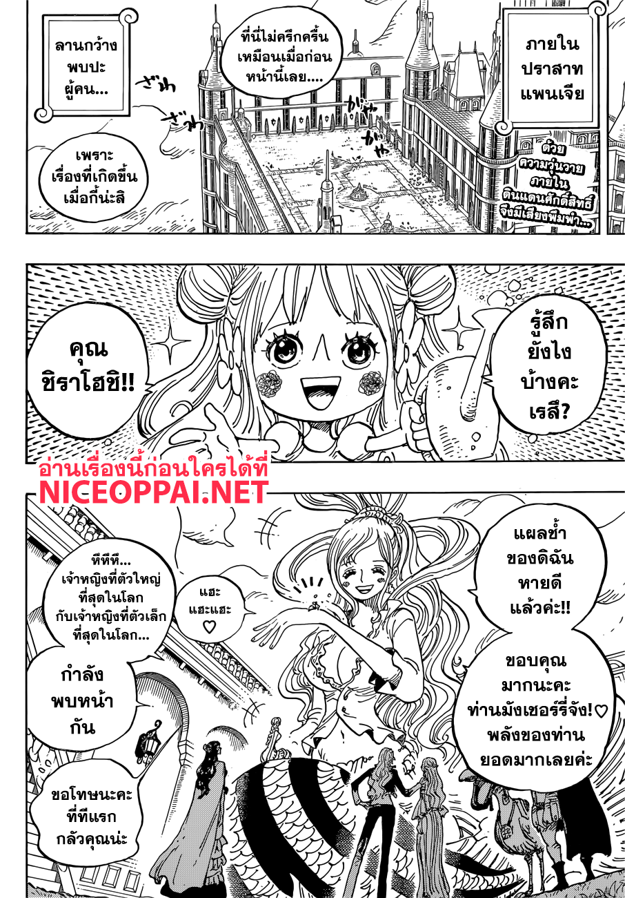 à¸­à¹ˆà¸²à¸™ One Piece