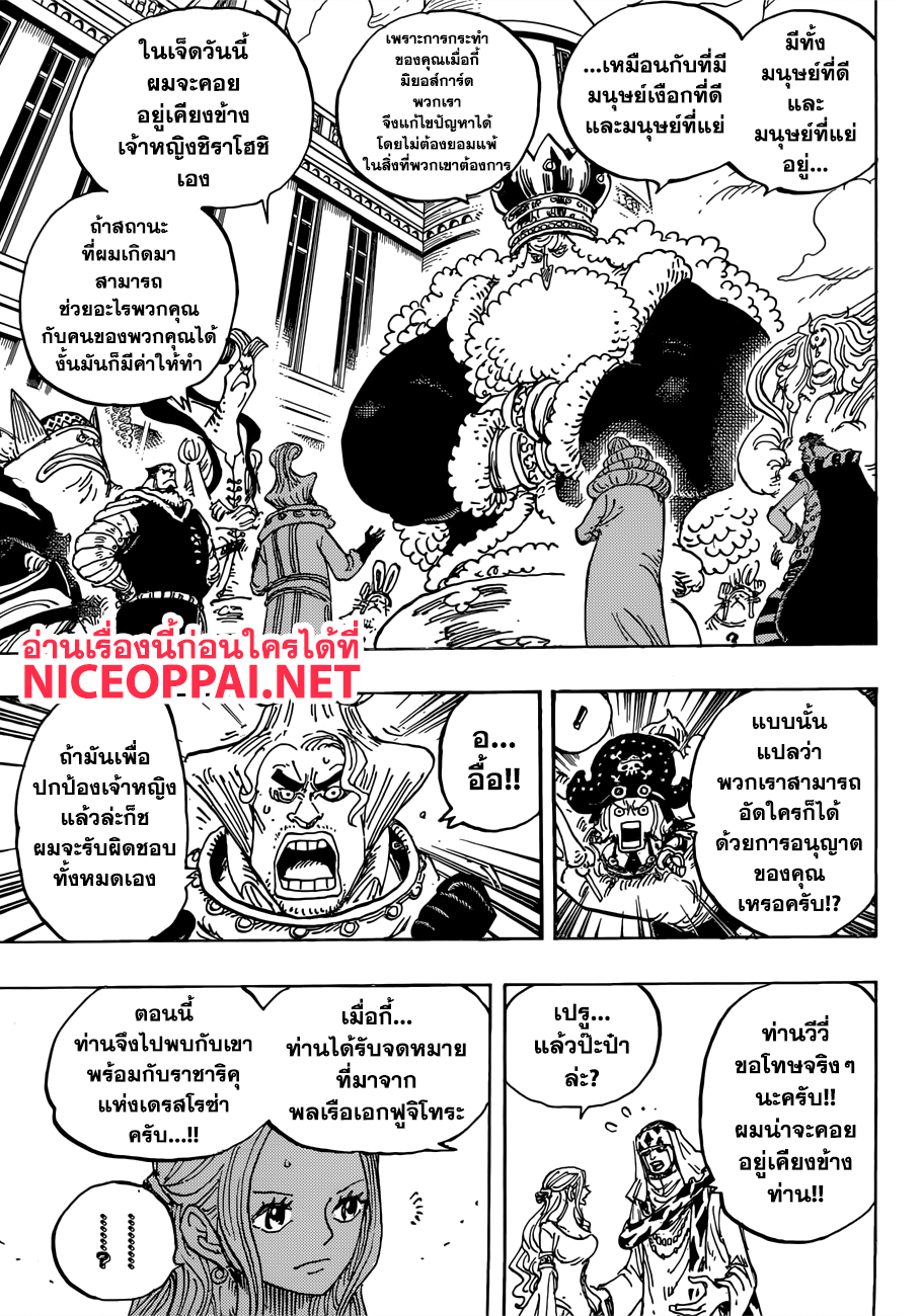 à¸­à¹ˆà¸²à¸™ One Piece