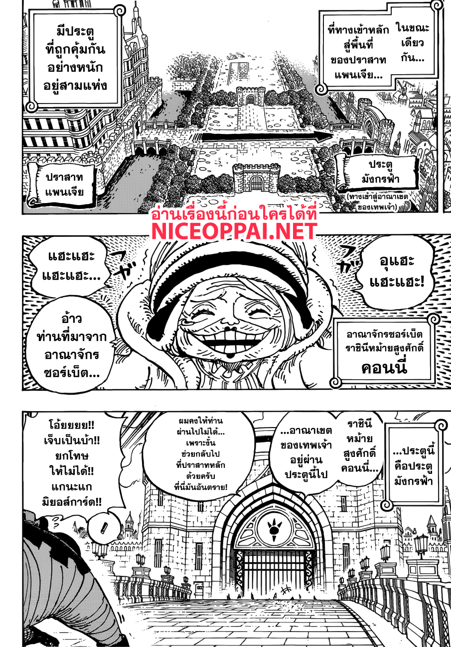 à¸­à¹ˆà¸²à¸™ One Piece