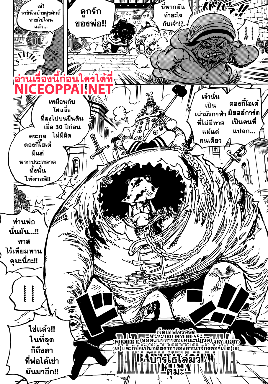 à¸­à¹ˆà¸²à¸™ One Piece