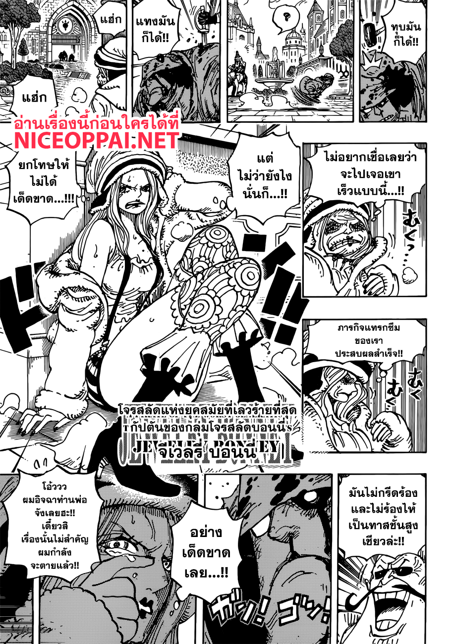 à¸­à¹ˆà¸²à¸™ One Piece