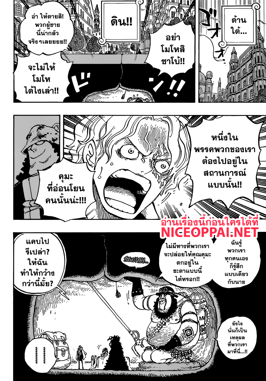 à¸­à¹ˆà¸²à¸™ One Piece