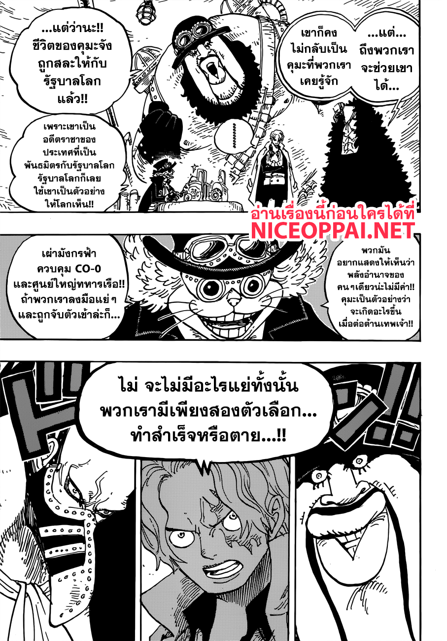 à¸­à¹ˆà¸²à¸™ One Piece