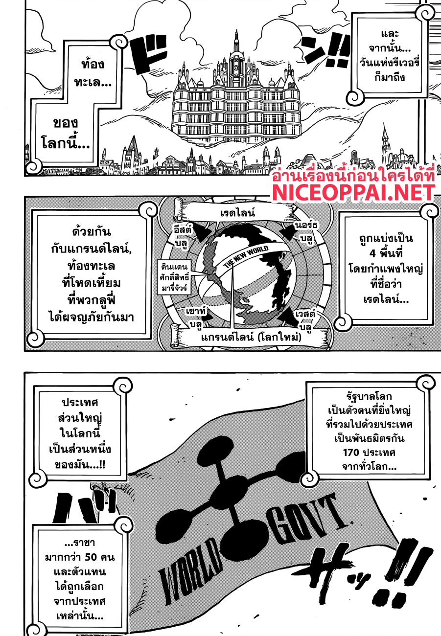 à¸­à¹ˆà¸²à¸™ One Piece
