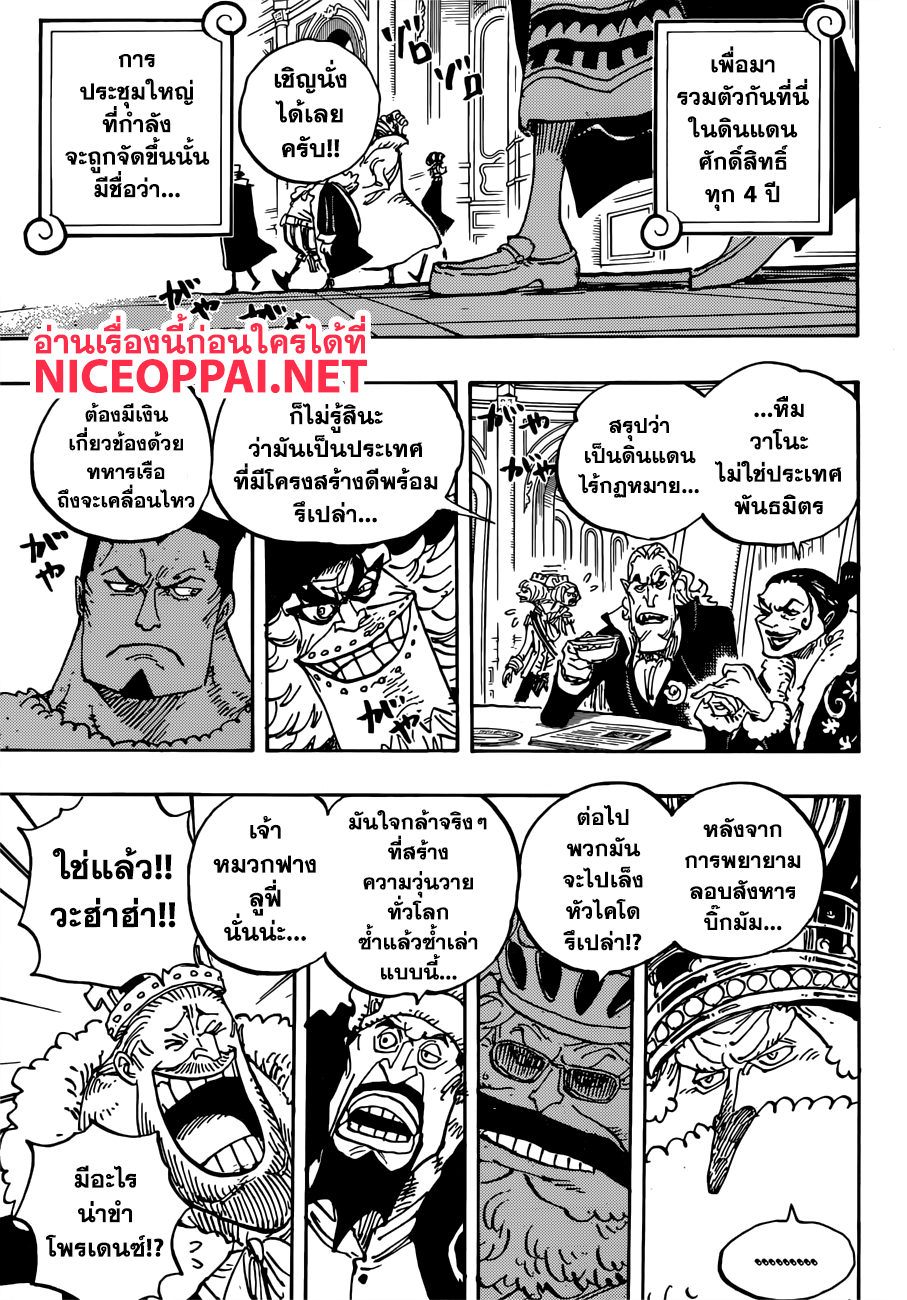 à¸­à¹ˆà¸²à¸™ One Piece