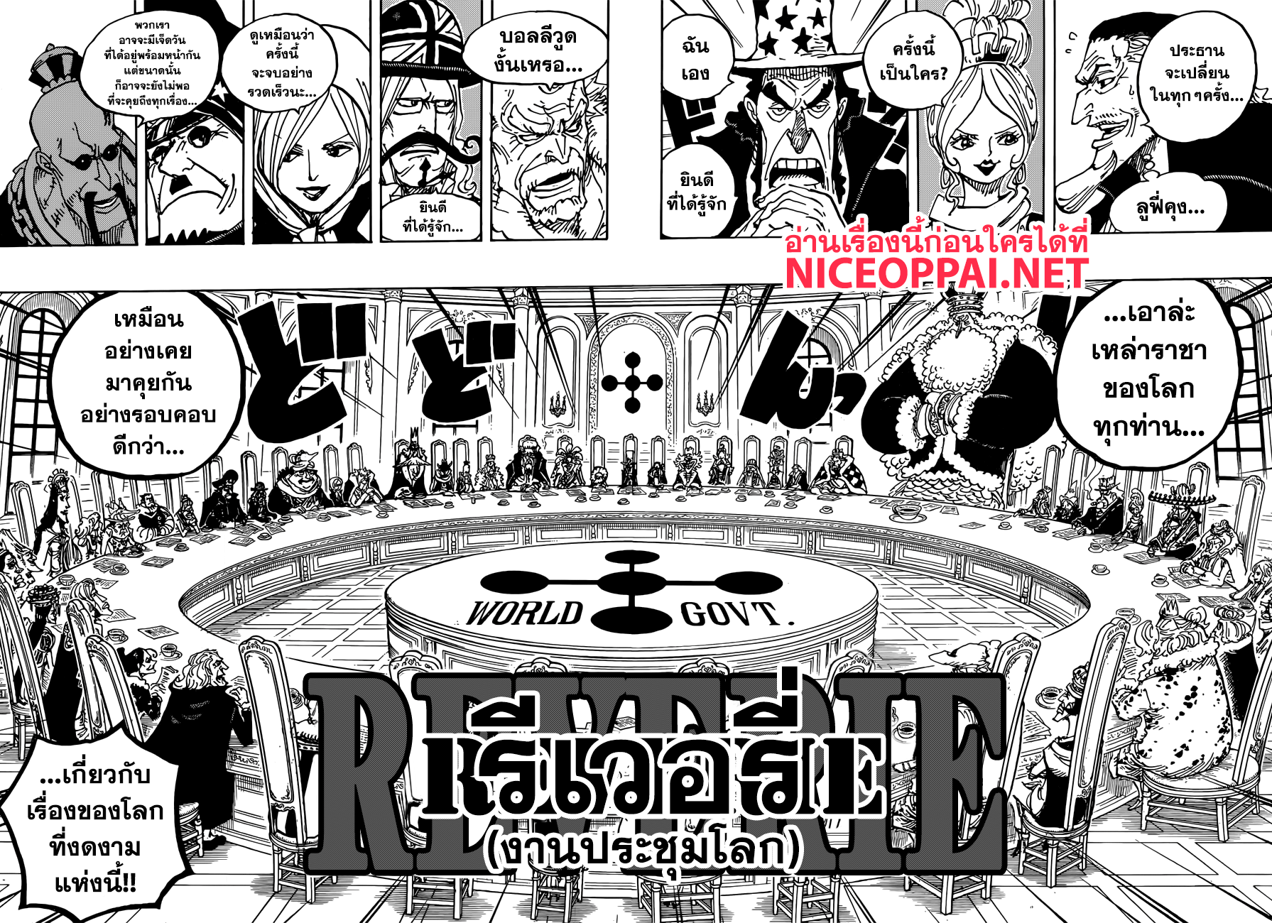 à¸­à¹ˆà¸²à¸™ One Piece