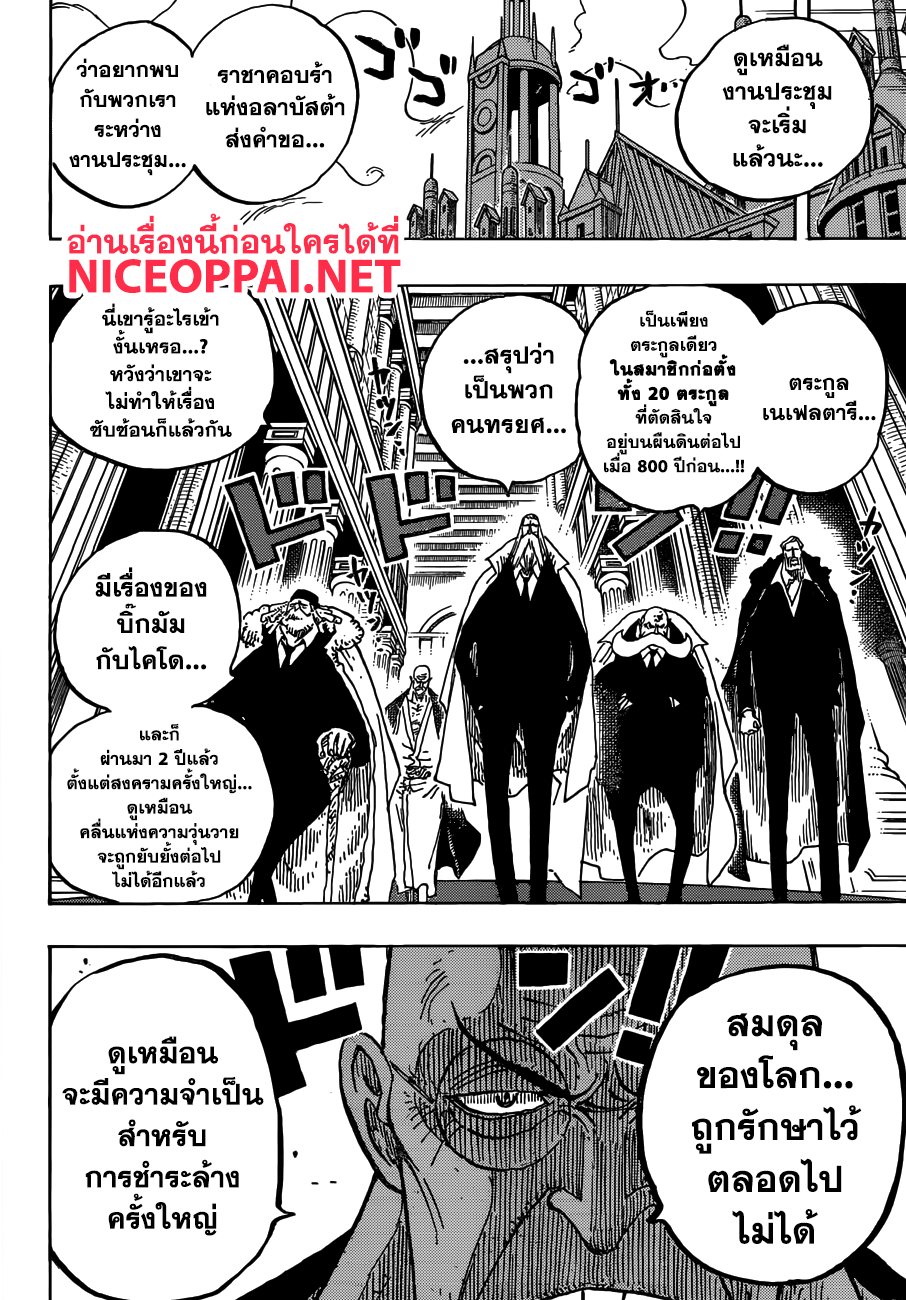 à¸­à¹ˆà¸²à¸™ One Piece