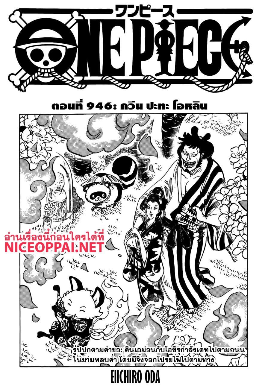 à¸­à¹ˆà¸²à¸™ One Piece