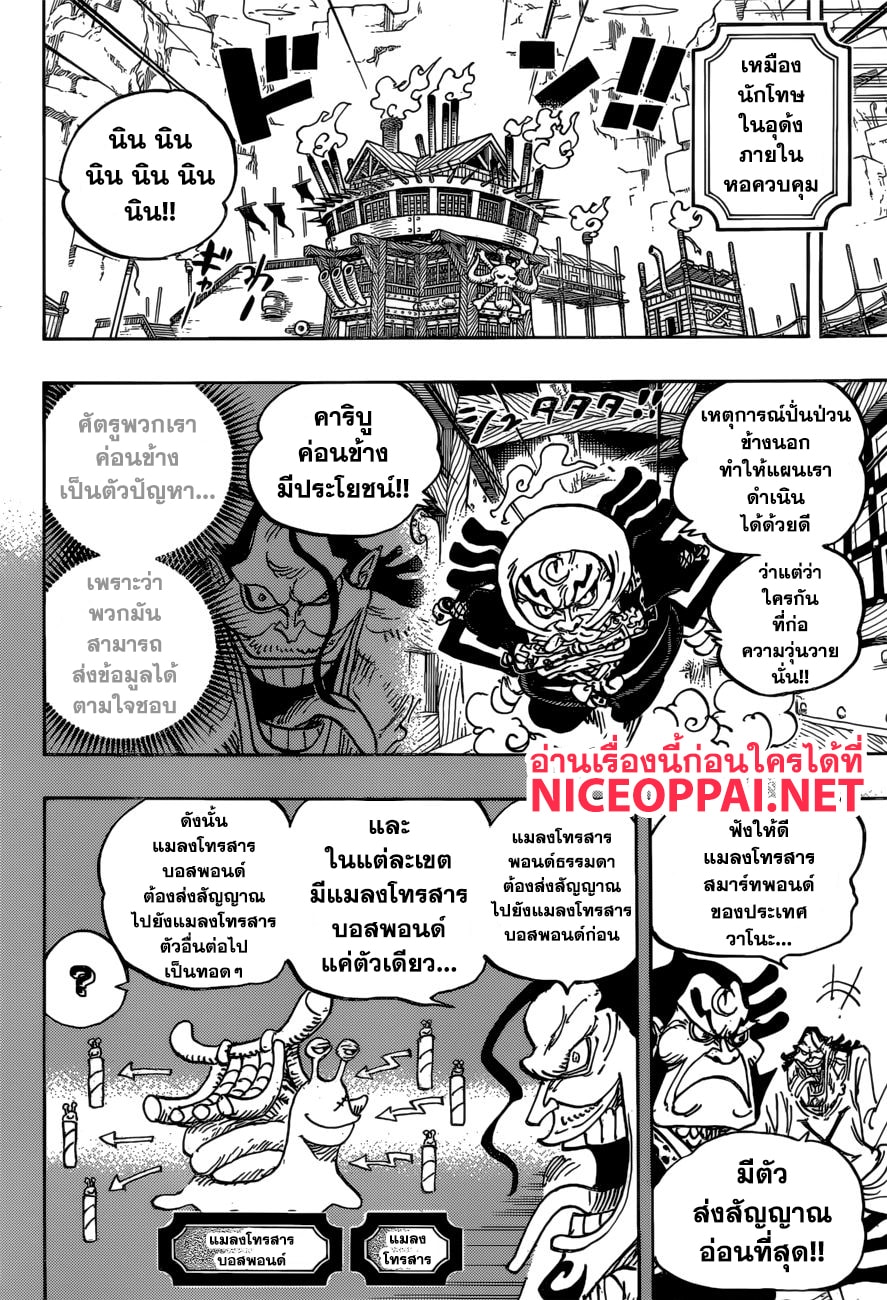 à¸­à¹ˆà¸²à¸™ One Piece
