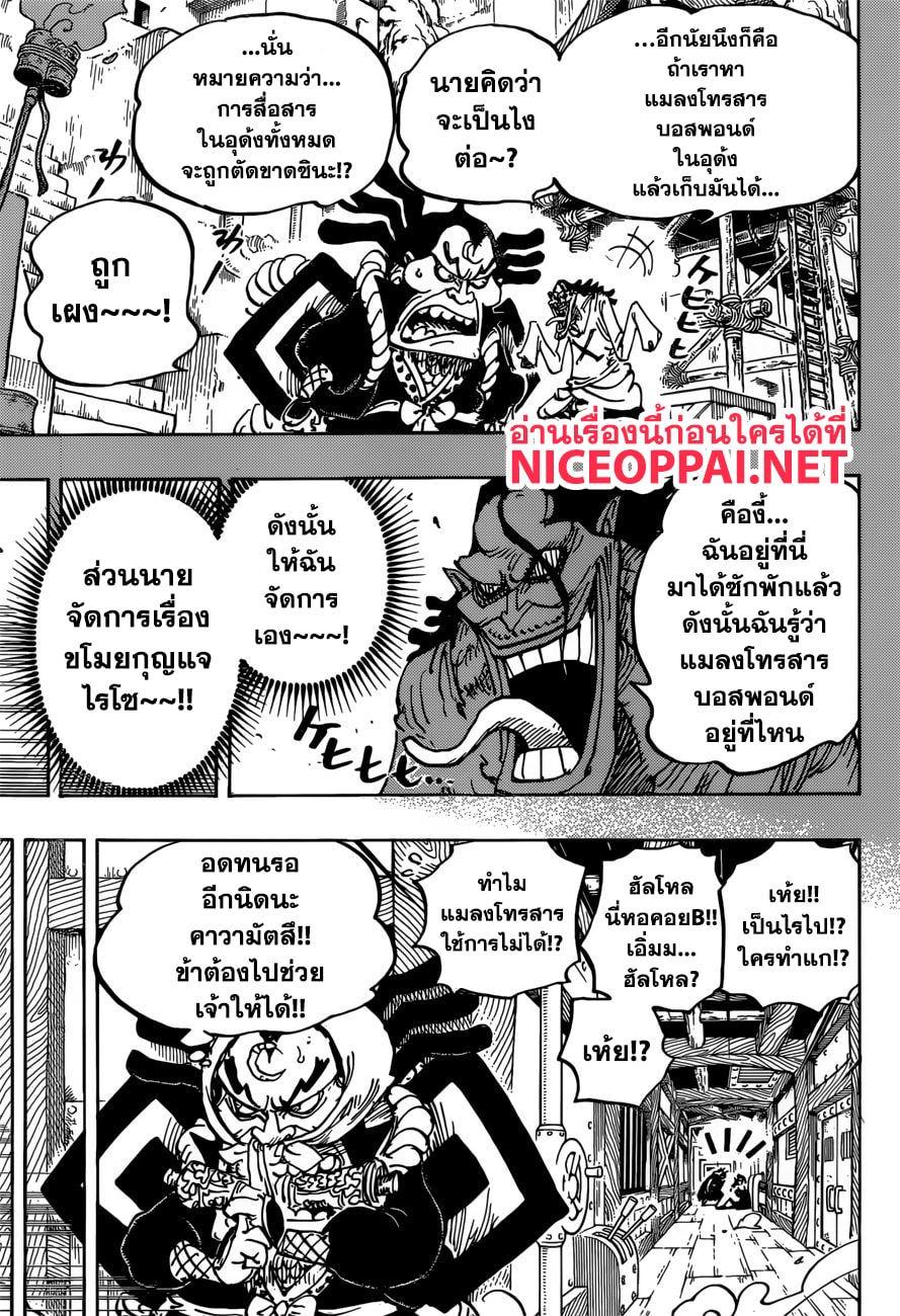 à¸­à¹ˆà¸²à¸™ One Piece