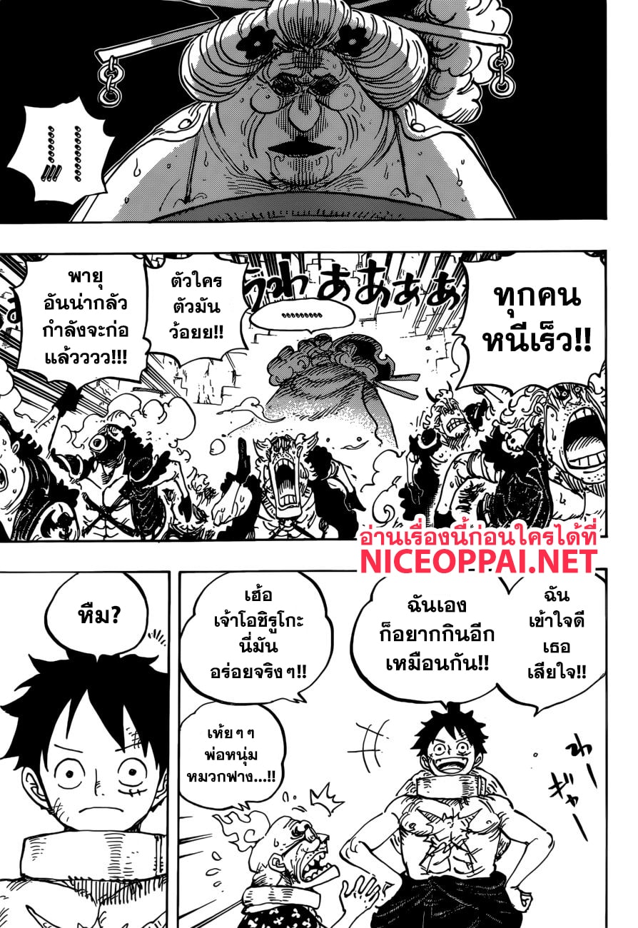 à¸­à¹ˆà¸²à¸™ One Piece