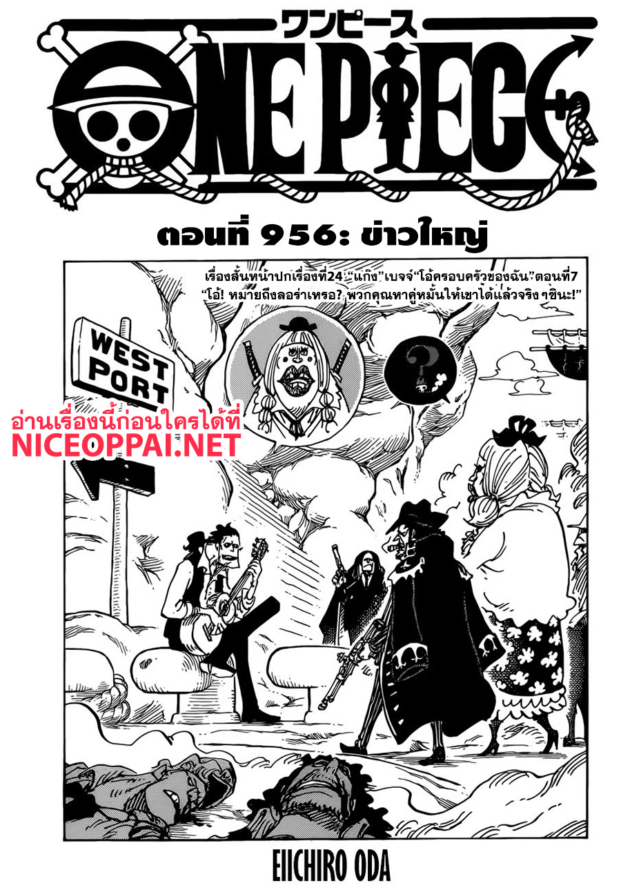 à¸­à¹ˆà¸²à¸™ One Piece