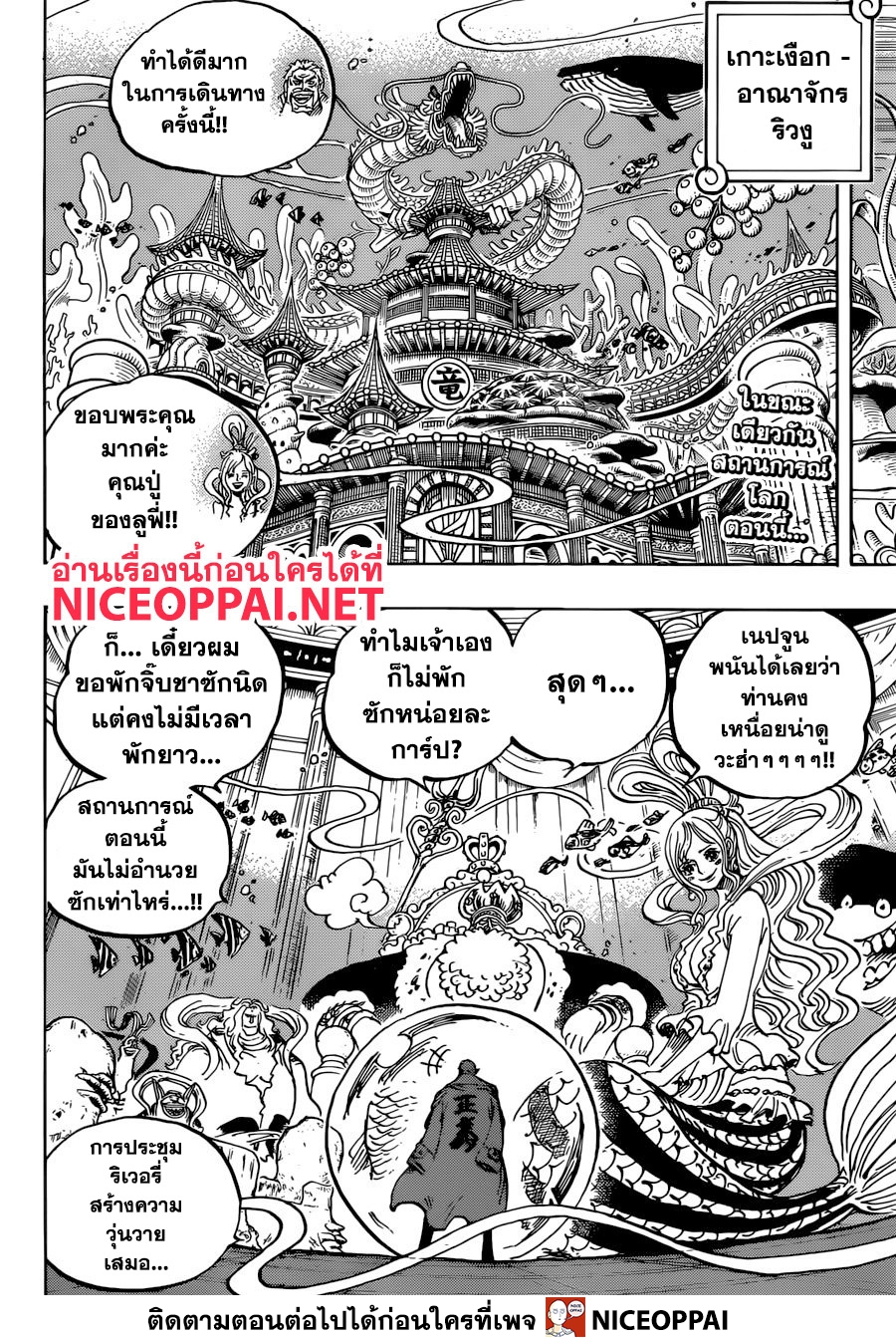 à¸­à¹ˆà¸²à¸™ One Piece